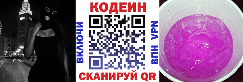 Кодеиновый сироп Lean Purple Drank  Приволжский 